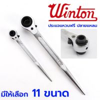 WINTON ประแจแหวนฟรี แหวนฟรีปลายแหลม 
?สามารถเลือกเบอร์ได้?