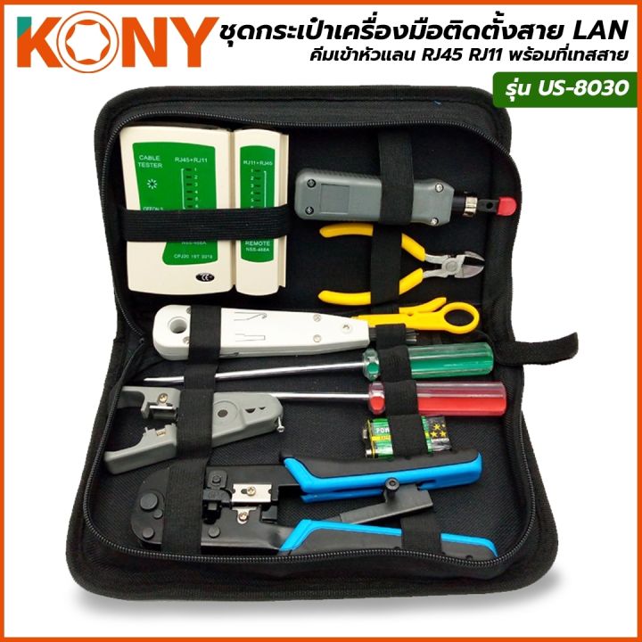 kony-ชุดกระเป๋าเครื่องมือติดตั้งสาย-lan-คีมเข้าหัวแลน-rj45-rj11-พร้อมที่เทสสาย-กระเป๋าเครื่องมือติดตั้งสาย-lan-ครบชุด-รุ่น-us-8030-ด้ามฟ้า