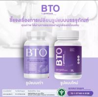 กลูต้า BTO  Gluta เเพ็คเก็จใหม่ 1 กระปุกมี 30 เม็ดกลูต้าเข้มข้น ผิวสว่างใส อมชมพู  บำรุงสุขภาพ ผิวขาวเนียนใส  เปล่งปลั่ง