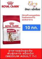 Medium Adult 7+ / Royal Canin 10 กก.