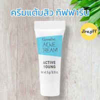 ครีมแต้มสิว รุ่นยอดนิยม กิฟฟารีน ครีมแต้มสิว active ยัง