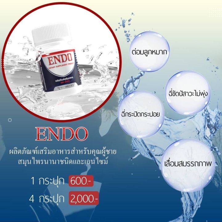 endo-เอ็นโด-กระปุกละ10-แคปซูล-เพิ่มความมั่นใจในตัวคุณ