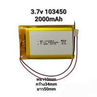 แบตเตอรี่ 103450 2000mAh 3.7v Battery Li-polymer Rechargeable Battery Li-Po แบตกล้อง แบตลำโพง DIy Steere  มีประกัน1เดือน จัดส่งเร็ว