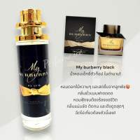 น้ำหอม MY BB Black 35ml