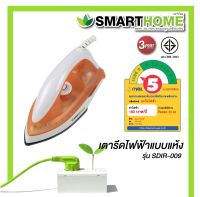 SMARTHOME รุ่น SDIR-009 เตารีดแห้ง เคลือบเทปล่อน หน้าเตาอลูมิเนียมเคลือบสาร Telfon non-stick 1000W รับประกัน 3 ปี เลข มอก. 366-2547