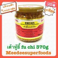 เต้าหู้ยี้ Fu chi ต้นตำรับ 370 กรัม