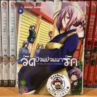 วัดป่วนชวนมารัก เล่ม6