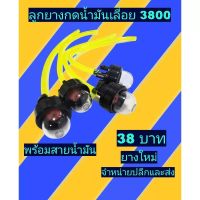 ลูกยางกดน้ำมันเลื่อยยนต์3800