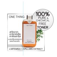 พร้อมส่ง One Thing Artemisia Capillaris Extract 150 ml. ของแท้/ฉลากไทย โทนเนอร์