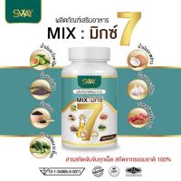 แบรนด์แท้?น้ำมันสกัดเย็น 7 ชนิด Mix 7 มิ๊กเซเว่น (1กระปุก/60เม็ด) อะโวคาโด้ มะระ รำข้าว งาดำ