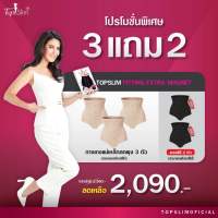 Topslim3แถม2?กางเกงในแม่เหล็กของแท้100%(แม่เหล็ก5ตัว)? ไม่ม้วนไม่ปลิ้น?ใส่สบายใส่ได้ทุกวันเวลา?ตัวช่วยสาวๆมีพุงคุณแม่หลังคลอด