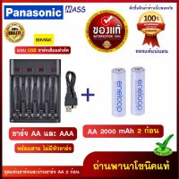 แท่นชาาร์จ BMAX 4 ช่อง USB  พร้อมถ่านชาร์จ Panasonic Eneloop 2000 mAh AA ของแท้ 100%  2000 mAh AA มือหนึ่ง มี มอก.แท้