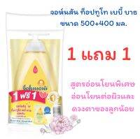 จอห์นสัน เบบี้  ท็อปทูโท เบบี้ บาธ 500 มล.+400 มล.