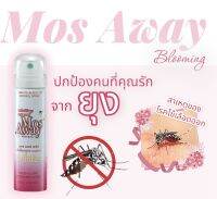 จัดส่งไว ?? ? สเปรย์กันยุง Mos away มอส อเวย์ ?ขนาด 70ml.