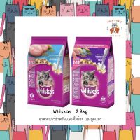 Whiskas อาหารเม็ดสำหรับแมวตั้งท้อง และลูกแมว