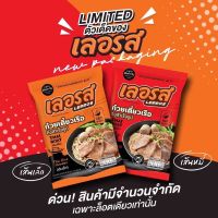 โฉมใหม่‼️ก๋วยเตี๋ยวเรือเลอรส♨️พร้อมส่ง?