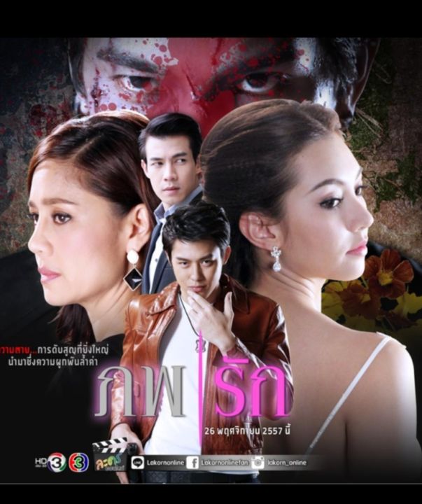 dvd-ภพรัก-2557-ละครไทย-6แผ่น-12-ตอนจบ