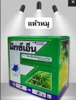 มิกซ์เอ็น ✅ กำจัดแห้วหมู ตายดีถึงรากถึงโคน ในกล่องมี10ซอง #  ใช้
ในข้าว  ข้าวโพด  อ้อย