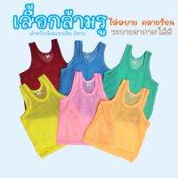 akka เสื้อกล้ามรูเด็ก ราคายกแพ็ค 6ตัว6สี  (แพ็ค 6 ตัว)