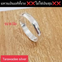 Tarawadee silver : แหวนเงินแท้92.5% แหวนเกลี้ยง แหวนขัดเงาแบบเกลี้ยงไม่มีลาย แหวนท้องปลิง ขนาด 3 มิล แหวนเงินแท้ราคาถูก (เงินแท้ทุกวง ❌ไม่ใช่เงินชุบ❌) เงินแท้นครศรีธรรมราช