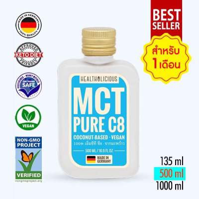 HEALTHOLICIOUS MCT OIL C8 PUREเอ็มซีที ออยล์ ซี8 น้ำมันมะพร้าว KETO FAT : COCONUT 500มล.