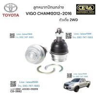 ลูกหมากปีกนกล่าง VIGO CHAMP PRERUNNER 2 WD 4WD วีโก้แซมยกสูง ต่อ 1 คู่ BRAND CERA เบอร์ OEM: 43330 -09295 CB - 3882 รับประกันคุณภาพผ่าน 100,000 กิโลเมตร