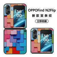 เคสโทรศัพท์มือถือเหมาะสำหรับ OPPO Find n2flip แบบใหม่เคสป้องกันหน้าจอพับลายสี่เหลี่ยม Find n2flip ซิลิโคนหุ้มทั้งเครื่องกันกระแทกรูบิคแฟชั่นระดับไฮเอนด์ไอเดียสร้างสรรค์ที่นิยมในโลกออนไลน์ใช้ได้ทั้งชายและหญิงสำหรับคู่รัก