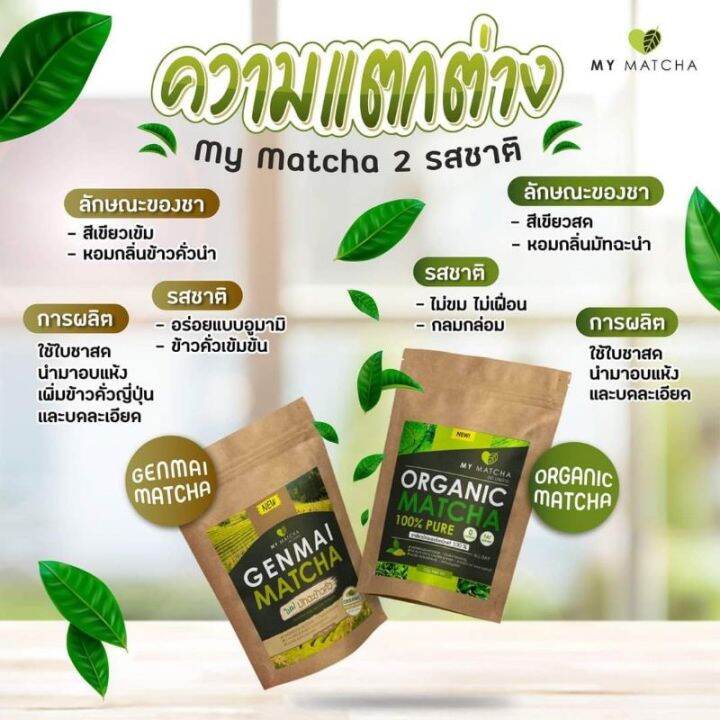 my-matcha-สั่ง-3-ซองแถมโหลใส่ชา-ผงชาเขียวมัทฉะเกรดพรีเมี่ยม