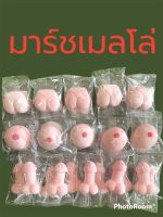 มาร์ชเมลโลว์กลิ่นสตอเบอรี่ 10ชิ้น 50บาท