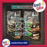 ถุงหูเจาะPPใสขยายข้างเนื้อบาง (ถุงชั่งน้ำหนักบรรจุ 0.5 kg/แพ็ค.) เนื้อเหนียวไม่ขาดง่าย ใส่สินค้าเสื้อผ้าแฟชั่น