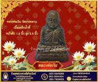 หลวงพ่อเงิน วัดบางคลาน เนื้อเหล็กน้ำพี้ หน้าตัก 1.5 นิ้ว สูง 2.5 นิ้ว