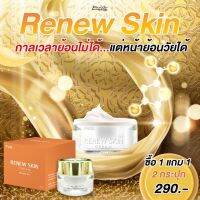 Renew skin Cream รีนิว สกิน ครีม