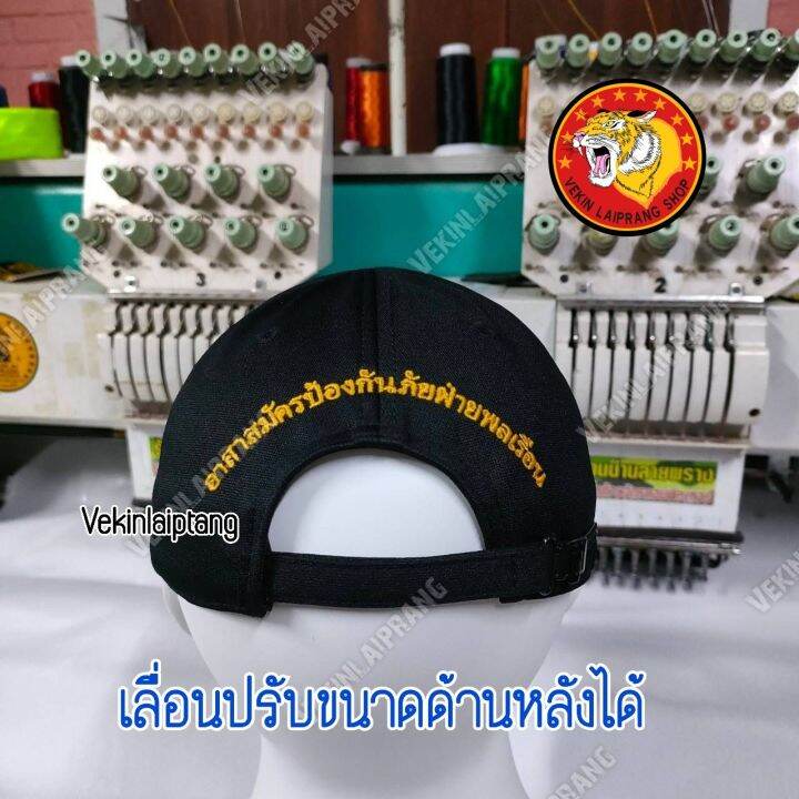 หมวกแก๊ปสีดำ-อาสาสมัครป้องกันภัยฝ่ายพลเรือน-อปพร-เลื่อนปรับขนาดด้านหลังได้