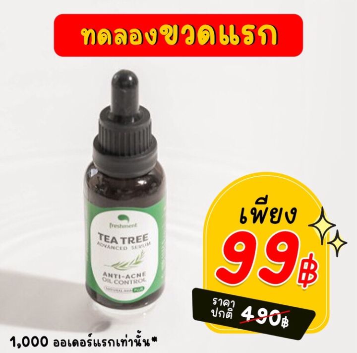 พร้อมส่ง-freshment-tea-tree-advanced-serum-acne-30g-เซรั่ม-ที-ทรี-จาก-เฟรชเมนท์-ลดการเกิดสิว-ควบคุมความมัน-และปรับผิวกระจ่างใส