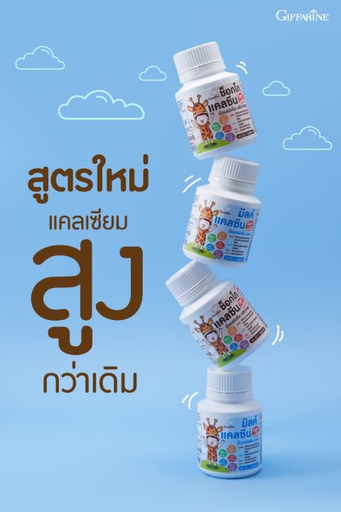 เม็ดเคี้ยว-กิฟฟารีน-แคลซีน-ไฮท์-พลัส-เม็ดอมชนิดเคี้ยว