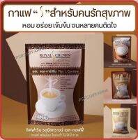 กาแฟ สำหรับคนรักสุขภาพ รอยัลคราวน์ เอส-คอฟฟรี