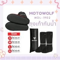 MOTOWOLF MDL 1902 ถุงเท้ากันฝน ถุงเท้ากันน้ำ ถุงคลุมรองเท้ากันฝน ผ้าคลุมรองเท้ากันน้ำ กันฝน กันรองเท้าเปียก