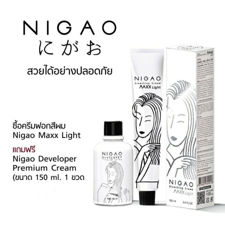 แพ็กเกจใหม่-maxx-light-ครีมฟอก-นิกาโอะ-nigao-maxxlight-super-white-ไฮ