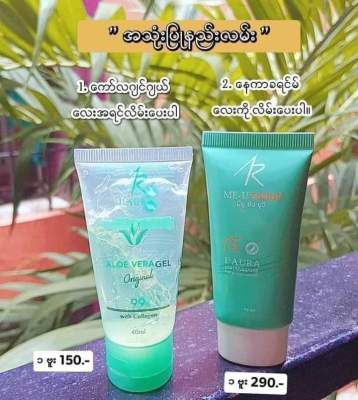 IAura Aloe Vera Gel เจลว่านหางจระเข้ +IAura Me-U Sun Uv