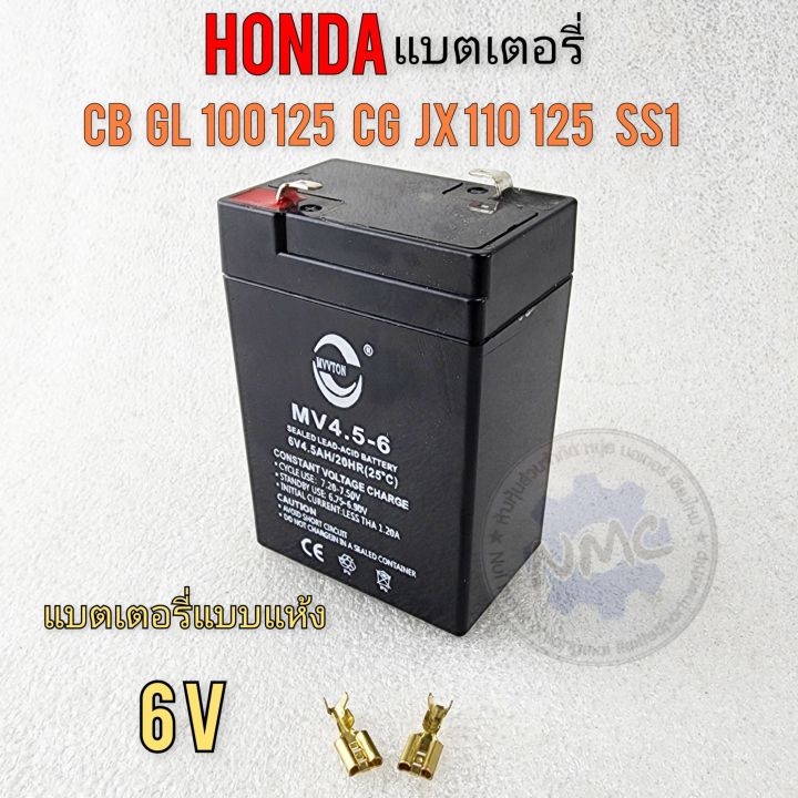 แบต-jx110-125-cg110-125-cb-gl-100-125-ss1-แบตเตอรี่-honda-jx110125-cg110-125-cb100-125-gl100-125-ss1ของใหม่-6v