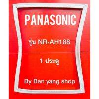 ขอบยางตู้เย็น PANASONIC รุ่น NR-AH188 (1 ประตู)