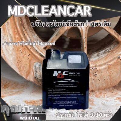 โฟมล้างรถไม่ต้องถู MD clean car1 ลิตร