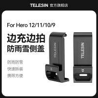 Taixun telesin เหมาะสำหรับ gopro11/12ฝาครอบด้านข้างพลาสติกกันฝนหิมะฝาครอบด้านข้างพลาสติกสำหรับ gopro11/10/9ที่ชาร์จแบตเตอร์รี่ด้านข้างที่ชาร์จแบตเตอร์รี่อุปกรณ์เสริมสำหรับ GoPro