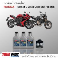 Amsoil น้ำมันเครื่อง สังเคราะห์แท้ ชุดถ่าย HONDA CB650 /CBR650