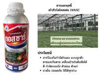 สไปโรไดโคลเฟน สารกำจัดไรแดง สารกลุ่มเดียวกับโอเบรอน ขนาด 500 ซีซี