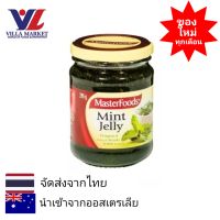 MasterFoods Mint Jelly 290g  มาสเตอร์ฟู้ดส์ มิ้นท์ เจลลี่ เยลลี่มิ้นต์