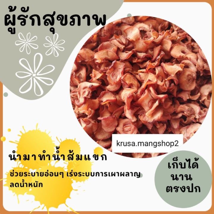 ส้มแขกตากแห้งของใหม่ไม่ค้างปี-ส้มแขก-500-กรัม-ทำโดยมุสลีมะฮ์-ติดตามร้านค้าทางร้านมีส่วนลด