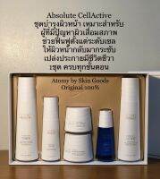 Absolute CellActive Set ชุดบำรุงผิวหน้าเหมาะสำหรับผู้ที่มีปัญหาผิวเสื่อมสภาพ ช่วยฟื้นฟูตั้งแต่ระดับเซล ให้ผิวหน้ากลับมากระชับเปล่งประกายมีชีวิตชีวาตั้งแต่ชุดแรกที่ใช้ ผลิตภัณฑ์นำเข้าจากประเทศเกาหลี