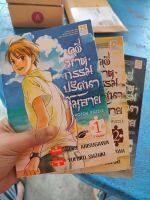 หนังสือการ์ตูน คดีฆาตกรรมปริศนาโมอาย ครบจบ สภาพบ้านมีขีดสัน