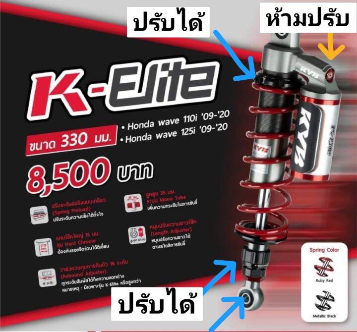 kyb-wave-elite-โช๊คแก๊ส-wave-110-125-monkey-125-ตรงรุ่น-เทียบใส่-dax-125-ปรับรีบาวด์ได้-แบรนด์ญี่ปุ่น-ของแท้